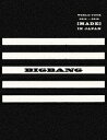 メーカー名エイベックス・エンタテインメントタイトルBIGBANG　WORLD　TOUR　2015〜2016　［MADE］IN　JAPAN（初回生産限定盤）アーティストBIGBANG品名/規格番号DVDソフトAVBY-58369(00001344794)ディスク枚数5枚発売日16/02/24コメント2015年11月〜2016年2月、東京ドームを皮切りに京セラドーム大阪・福岡 ヤフオク！ドーム・ナゴヤドームの全4都市18公演で91万1千動員という壮大なスケールで日本全国を熱狂の渦に巻き込んだ日本ドームツアー“BIGBANG WORLD TOUR 2015〜2016 MADE IN JAPAN”が待望の映像化！本製品では5万5千人超満員の2015年11月14日、東京ドーム公演全22曲と翌15日、東京ドーム公演のスペシャルダブルアンコール2曲を収録したLIVE本編のほか、ファン投票でセットリストを決定した劇場限定プレミアムライヴ“BIGBANGBEST LIVE SELECTION 2012-2015”をコンパイル！また、本商品をスマホで持ち歩ける新サービス“スマプラ”も封入！あの興奮と熱狂をリビングでも！クルマでも！ (C)RSBIGBANG［1］(1)−MOVIE　［INTRO］−(2)BANG　BANG　BANG　−KR　Ver．−(3)TONIGHT(4)STUPID　LIAR(5)−MC　1−(6)HaruHaru　−Japanese　Version−(7)−MOVIE　［PARTY＋VANITY］−(8)LOSER　−KR　Ver．−(9)BLUE(10)−MC　2−(11)BAD　BOY(12)−MOVIE　［HUSTLER］−(13)IF　YOU　−KR　Ver．−(14)−MOVIE　［MR．CLEAN］−(15)STRONG　BABY(16)−MOVIE　［TOOTHPICK］−(17)WINGS(18)DOOM　DADA(19)−MOVIE　［PYRO］−(20)EYES，NOSE，LIPS　−KR　Ver．−(21)ZUTTER　−KR　Ver．−(22)GOOD　BOY(23)ピタカゲ　（CROOKED）(24)−D−LITE　DRUM　SOLO−(25)SOBER　−KR　Ver．−(26)−BAND　JAM−(27)BAE　BAE　−KR　Ver．−(28)−MC　3−(29)FANTASTIC　BABY［2］(1)−MOVIE　［OUTRO］−　（LIVE　−TOKYO　DOME　2015．11．14−）(2)WE　LIKE　2　PARTY　−KR　Ver．−　［ENCORE］　（LIVE　−TOKYO　DOME　2015．11．14−）(3)−PERFORMER　INTRODUCTION−　［ENCORE］　（LIVE　−TOKYO　DOME　2015．11．14−）(4)声をきかせて　［ENCORE］　（LIVE　−TOKYO　DOME　2015．11．14−）(5)MY　HEAVEN　［ENCORE］　（LIVE　−TOKYO　DOME　2015．11．14−）(6)BAE　BAE　−KR　Ver．−　（OUTRO）　［ENCORE］　（LIVE　−TOKYO　DOME　2015．11．14−）(7)BANG　BANG　BANG　−KR　Ver．−　［SPECIAL　DOUBLE　ENCORE　（TOKYO　DOME　2015．11．15）］(8)BAE　BAE　−KR　Ver．−　（OUTRO）　［SPECIAL　DOUBLE　ENCORE　（TOKYO　DOME　2015．11．15）］(9)BAD　BOY　（BIGBANG；　BEST　LIVE　SELECTION　2012−2015）(10)BLUE　（BIGBANG；　BEST　LIVE　SELECTION　2012−2015）(11)MONSTER　（BIGBANG；　BEST　LIVE　SELECTION　2012−2015）(12)−SPECIAL　MC−　（BIGBANG；　BEST　LIVE　SELECTION　2012−2015）(13)HaruHaru　−Japanese　Version−　（BIGBANG；　BEST　LIVE　SELECTION　2012−2015）(14)TONIGHT　（BIGBANG；　BEST　LIVE　SELECTION　2012−2015）(15)SUNSET　GLOW　（BIGBANG；　BEST　LIVE　SELECTION　2012−2015）(16)−SPECIAL　MC　2−　（BIGBANG；　BEST　LIVE　SELECTION　2012−2015）(17)STUPID　LIAR　（BIGBANG；　BEST　LIVE　SELECTION　2012−2015）(18)CAFe　（BIGBANG；　BEST　LIVE　SELECTION　2012−2015）(19)FANTASTIC　BABY　（BIGBANG；　BEST　LIVE　SELECTION　2012−2015）(20)LOVE　SONG　（BIGBANG；　BEST　LIVE　SELECTION　2012−2015）(21)MY　HEAVEN　（BIGBANG；　BEST　LIVE　SELECTION　2012−2015）(22)HANDS　UP　（BIGBANG；　BEST　LIVE　S・・・その他のバージョンBIGBANG／BIGBANG　WORLD　TOUR　2015〜2016　［MADE］IN　JAPAN（DVD通常盤）BIGBANG／BIGBANG　WORLD　TOUR　2015〜2016　［MADE］IN　JAPAN（ブルーレイ通常盤）BIGBANG／BIGBANG　WORLD　TOUR　2015〜2016　［MADE］IN　JAPAN（ブルーレイ初回生産限定盤）このアーティストの関連商品BIGBANG(AVBY-58369)(4988064583690)