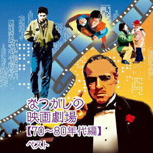 なつかしの映画劇場（70〜80年代編）　キング・スーパー・ツイン・シリーズ　2016