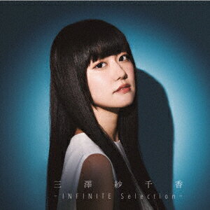 三澤紗千香／−INFINITE　Selection−（アーティスト盤）（Blu−ray　Disc付）