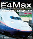 上越新幹線　E4系MAXとき（東京〜新潟）（Blu−ray　Disc）