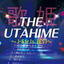 オムニバス／THE　UTAHIME〜J−Girls　BEST〜