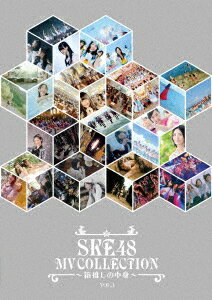 SKE48／SKE48　MV　COLLECTION　〜箱推しの中身〜　VOL．1