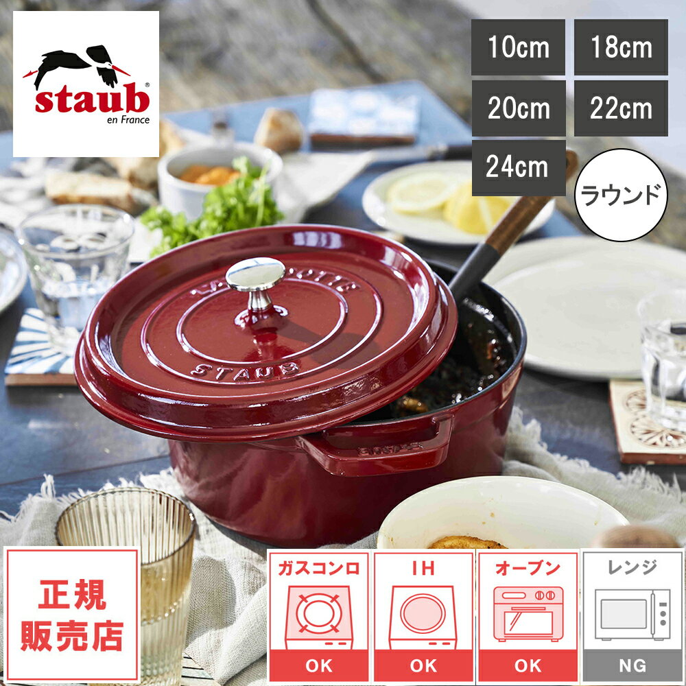 楽天市場】ストウブ 22cm 正規品の通販 楽天市場】ストウブ 22cm 正規品の通販