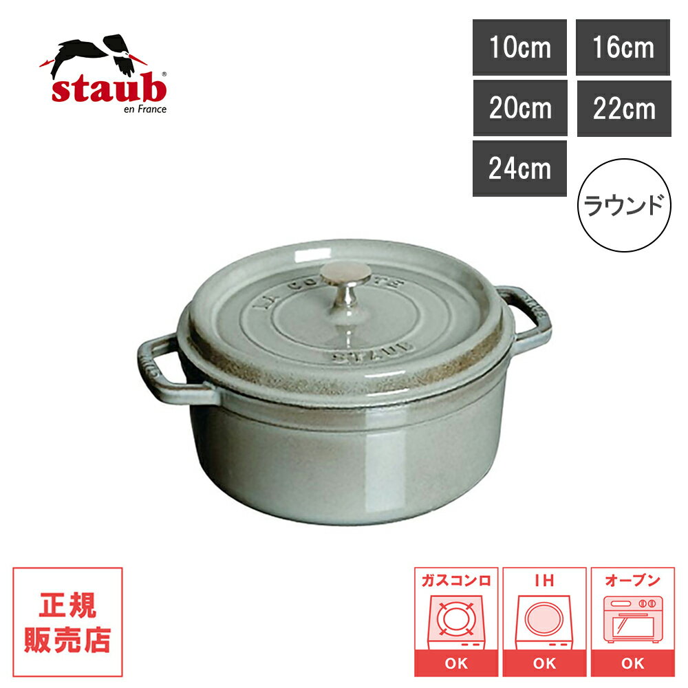 楽天市場】staub22cmグレーの通販 楽天市場】staub22cmグレーの通販
