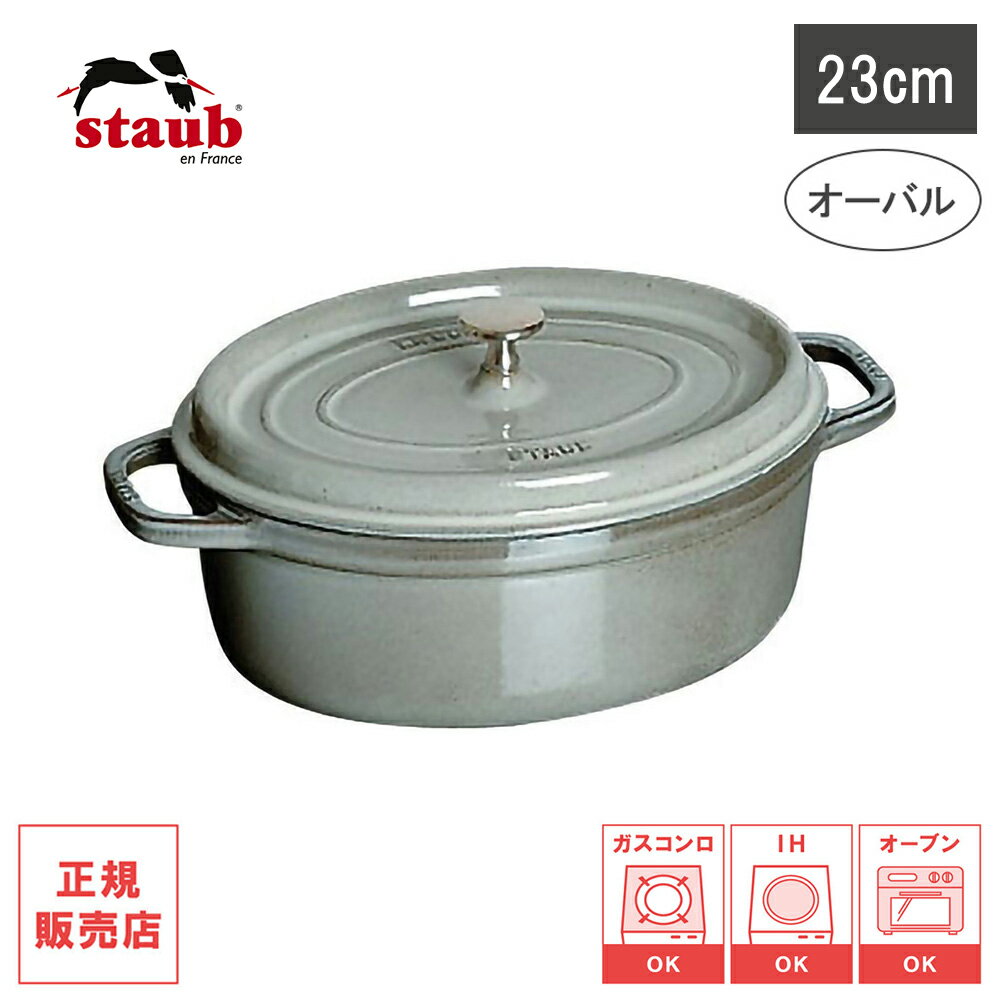 楽天市場】ストウブ ココット オーバル23の通販 楽天市場】ストウブ ココット オーバル23の通販