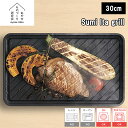 【レビューで特典別送】スミイタグリル あやせものづくり研究会 ayaselabo Sumi Ita grill 30cm グリルパン 旭工業 カーボン ガスコン...
