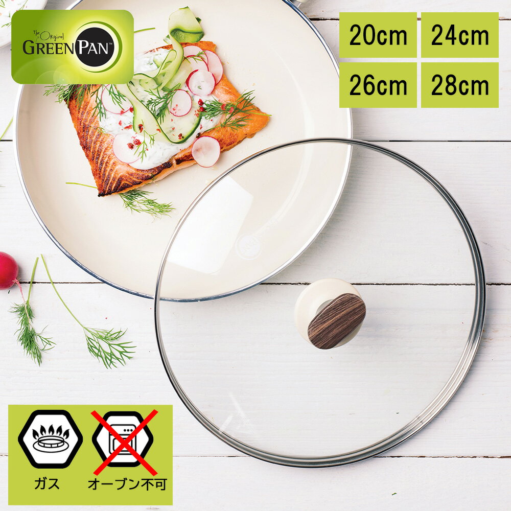 ڥӥ塼ŵ 饹դ GREENPAN ꡼ѥ åɥӡ 饹 20cm/24cm/26cm/28cm