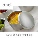 【レビューで特典別送】 and ステンレスまる缶/ながまる缶 燕三条産 日本製(3)