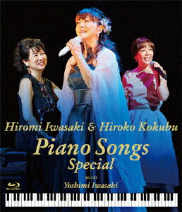 岩崎宏美／国府弘子／岩崎宏美with国府弘子　Piano　Songs　Special（Blu−ray　Disc）
