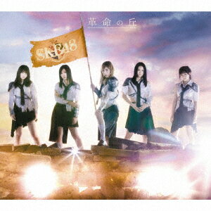 SKE48／革命の丘（Type−A）（DVD付）