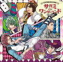 ドラマCD　「辻咲学園生徒会の秘密　サガミ・イン・ワンダーランド〜箱神の逆襲〜」