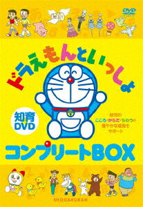 ドラえもんといっしょ コンプリートDVDBOX