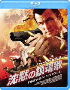 沈黙の鎮魂歌（Blu−ray　Disc）