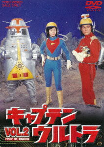 メーカー名東映タイトルキャプテンウルトラ　VOL．2(完)アーティスト品名/規格番号DVDソフトDUTD-6372(00001429957)ディスク枚数2枚発売日17/07/12コメント21世紀後半の大宇宙を舞台にキャプテンウルトラ、キケロ星人ジョー、ロボット・ハックがシュピーゲル号を駆って侵略者・バンデル星人に挑む物語。テレビシリーズ第2話『宇宙ステーション危機一髪（怪星ロケットギンダーあらわる）』、第5話『バンデル巨人あらわる！！』を編集したカラー・スタンダード作品。［キャスト］中田博久／小林稔侍／佐川二郎／伊沢一郎／城野ゆき／安中滋［スタッフ］プロデューサー：平山亨／プロデューサー：植田泰治／監修：都筑道夫／監修：光瀬龍／脚本：高久進／脚本：長田紀生／脚本：石津嵐／脚本：山田稔／脚本：鈴木良武／脚本：伊東恒久／脚本：辻真先／脚本：大津皓一／脚本：加井嘉／脚本：山崎充朗／脚本：井口達／脚本：金子武郎／監督：佐藤肇／監督：長田紀生／監督：加島昭／監督：竹本弘一／監督：山田稔／監督：田口勝彦／監督：富田義治／音楽：冨田勲＼［画］スタンダード［音］オリジナル言語日本語／オリジナル音声方式ドルビーデジタルモノラル(DUTD-6372)(4988101195350)