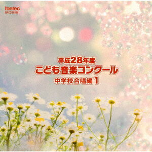 平成28年度こども音楽コンクール　中学校合唱編1