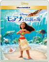 モアナと伝説の海 MovieNEX ブルーレイ＋DVDセット