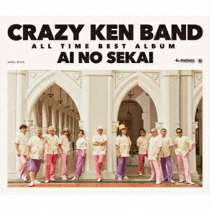 クレイジーケンバンド／CRAZY　KEN　BAND　ALL　TIME　BEST　ALBUM　愛の世界（通常盤）