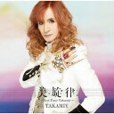 Takamiy（高見沢俊彦）／美旋律　〜Best　Tune　Takamiy〜（初回限定盤A）