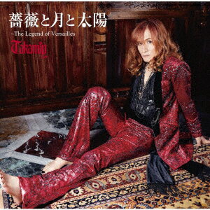 Takamiy（高見沢俊彦）／薔薇と月と太陽〜The　Legend　of　Versailles（初回限定盤B）