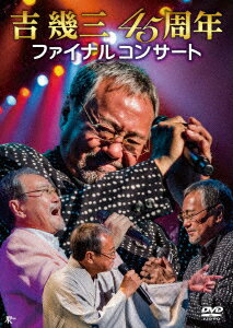 メーカー名徳間ジャパンコミュニケーションズタイトル吉幾三45周年ファイナルコンサートアーティスト吉幾三品名/規格番号DVDソフトTKBA-1256(00001513065)ディスク枚数1枚発売日18/11/07コメント2018年3月17日、ティアラこうとうで行われた、吉幾三、芸能生活45周年記念ライブを完全収録。笑いあり。泪あり。そして感動の歌あり。気がつけば吉幾三の世界に惹き込まれます。 (C)RS吉幾三(1)プロローグ(2)オープニング〜あなたに逢えて(3)ららばい(4)情炎(5)雪國(6)別れの夜明け(7)［尺八＆三味線の競演］(8)風とじょんがら(9)津軽平野(10)四季津軽(11)YUKIGUNI(12)男うた(13)かあさんへ(14)風花(15)酔歌(16)涙そうそう(17)我愛□(18)永遠に愛して(19)春夏秋冬(20)と・も・子(21)清河への道(22)酒よ(23)涙止めて(24)エンディングこのアーティストの関連商品吉幾三(TKBA-1256)(4988008110081)