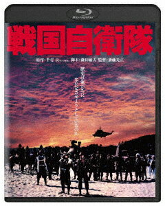 戦国自衛隊　角川映画　THE　BEST（Blu−ray　Disc）