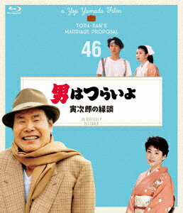 男はつらいよ　寅次郎の縁談　4Kデジタル修復版（Blu−ray　Disc）