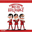 働く大人たちの日常痛快コントショー　東京03の好きにさせるかっ！