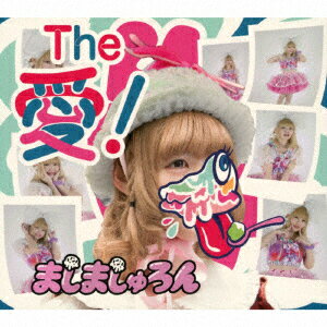 ましましゅろん／The　愛！（ジ・アイスクリーマー）（豪華盤）（DVD付）