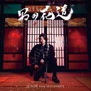ソンジェ　from　SUPERNOVA／男の花道〜SUNGJE’S　JAPANESE　SONGBOOK〜（初回限定盤B）