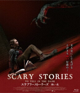 スケアリーストーリーズ　怖い本（通常版）（Blu−ray　Disc）