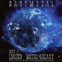 メーカー名トイズファクトリータイトルLEGEND　−　METAL　GALAXY　［DAY−2］（METAL　GALAXY　WORLD　TOUR　IN　JAPAN　EXTRA　SHOW）アーティストBABYMETAL品名/規格番号CDソフトTFCC-86718(00001615347)ディスク枚数1枚発売日20/09/09コメントBABYMETALが、2020年1月25日・26日に幕張メッセ国際展示場で行ったワールドツアー日本公演の追加公演となったワンマンライブ“METAL GALAXY WORLD TOUR IN JAPAN EXTRA SHOW LEGEND -METAL GALAXY”の模様を収録！全日ソールドアウトし、2日間で約5万人（各日約25，000人)を収容する会場で、期待と熱気に溢れた観客を前に「METAL GALAXY WOULD TOUR」（13ヵ国44公演、約25万人動員）の集大成となる世界基準の熱狂パフォーマンスを全24曲披露。本公演を通しては、CD2枚組からなる3rdアルバム『METAL GALAXY』のテーマでもある“メタルの銀河の旅”をイメージし、1月25日(土)のDAY-1は“光の世界”、1月26日（日）のDAY-2は“闇の世界”をテーマに、2日間の公演中で同じ曲を演奏しない、セットリストに被り曲が無い形でアルバムを再現するという新たな挑戦に臨んだライブを収録。本作は、2日目の模様を収録。 (C)RS曲名[1]1.IN　THE　NAME　OF2.Distortion　（feat．Alissa　White−Gluz）3.PA　PA　YA！！　（feat．F．HERO）4.KARATE5.kagerou6.BxMxC7.Syncopation8.Headbangeeeeerrrrr！！！！！9.Starlight10.Shine11.Arkadia12.Ijime，　Dame，　Zettaiこのアーティストの関連商品BABYMETAL(TFCC-86718)(4988061867182)