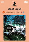 藤城清治　つるの恩がえし／泣いた赤鬼