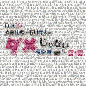 メーカー名ムービックタイトルDJCD「斉藤壮馬・石川界人のダメじゃないラジオ」第5期アーティスト斉藤壮馬／石川界人品名/規格番号CDソフトMOCA-5(00001630022)ディスク枚数1枚発売日20/11/27コメント(MOCA-5)(4549743435978)