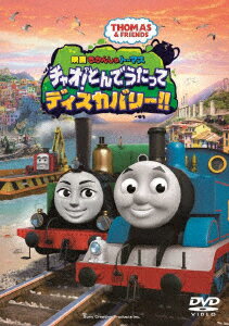 メーカー名東宝タイトル映画　きかんしゃトーマス　チャオ！とんでうたってディスカバリー！！アーティストきかんしゃトーマス品名/規格番号DVDソフトTDV-31068DD(00001629359)ディスク枚数1枚発売日21/01/20コメント今度の「きかんしゃトーマス」はソドー島で、イタリアで、チームワークで大活躍！［スタッフ］監督：ジョーイ・ソー／脚本：デイビー・ムーア／脚本：ベッキー・オーバートン／声の出演：比嘉久美子／声の出演：田中完／ゲスト出演：山口もえ／ゲスト出演：川島明／ゲスト出演：田村裕＼［画］16：9LB［音］オリジナル言語英語／オリジナル音声方式ドルビーデジタルステレオ／吹替言語日本語／吹替音声方式ドルビーデジタルステレオ［字］字幕言語1日本語字幕／字幕言語2英語字幕このアーティストの関連商品きかんしゃトーマス(TDV-31068DD)(4988104127686)