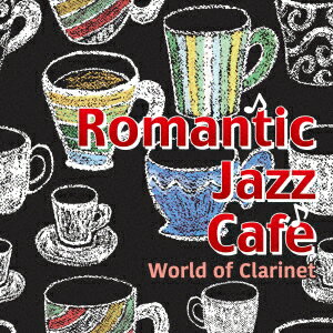 藤家虹二／大人の　ロマンティック・ジャズ・カフェ　World　of　Clarinet