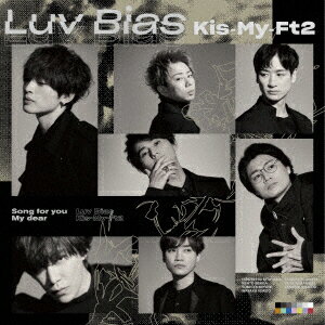 メーカー名エイベックス・エンタテインメントタイトルLuv　Bias（初回盤A）（DVD付）アーティストKis−My−Ft2品名/規格番号CDソフトAVCD-94990(00001640753)ディスク枚数2枚発売日21/02/24コメントKis-My-Ft2、通算27枚目となるニューシングルが発売決定！今作は玉森裕太が出演する、2021年1月より放送のTBS系火曜ドラマ『オー！マイ・ボス！恋は別冊で』の主題歌に抜擢！2021年1発目のシングルは大人の色気を感じるミディアムバラード。 (C)RS曲名[1]1.Luv　Bias2.NAKED[2]1.Luv　Bias　（MUSIC　VIDEO）2.Luv　Bias　（メイキングドキュメント）このアーティストの関連商品Kis−My−Ft2(AVCD-94990)(4988064949908)