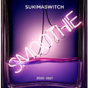 スキマスイッチ／スキマスイッチ　TOUR　2020−2021　Smoothie