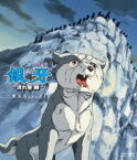 銀牙−流れ星　銀−　一挙見（Blu−ray　Disc）