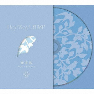 Hey！Say！JUMP／a r e a／恋をするんだ／春玄鳥（初回限定【春玄鳥】盤）（DVD付）