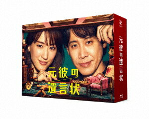 元彼の遺言状　Blu−ray　BOX（Blu−ray　Disc）