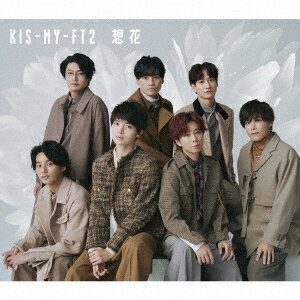 Kis−My−Ft2／想花（通常盤）