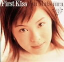 松浦亜弥／ファーストKISS