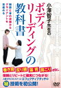 小澤智子／ボディリーディングの教科書