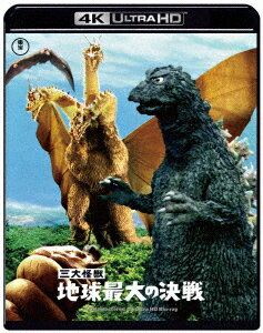 楽天イーベストCD・DVD館三大怪獣　地球最大の決戦　4Kリマスター（4K　ULTRA　HD）