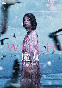 THE　WITCH／魔女　−増殖−