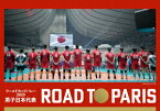 バレーボール男子日本代表／ワールドカップバレー2023　男子日本代表　ROAD　TO　PARIS
