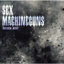 SEX　MACHINEGUNS／SEX　MACHINEGUNS　ゴールデン☆ベスト