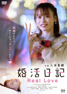 メーカー名ハピネットタイトル婚活日記　REAL　LOVEアーティスト入田真綾品名/規格番号DVDソフトACCX-2065(00001776705)ディスク枚数1枚発売日24/05/10コメント恋と結婚に悩むアラサー女子の婚活事情に迫る。イケメンから年下男、はたまた金持ちオヤジなど本気の婚活の行方は！？Hカップのミスコン、人気沸騰中のお姉さん女優、入田真綾主演。［キャスト］入田真綾／神代宏人／吉田タケシ／稲葉凌一／麻木貴仁／深琴［スタッフ］監督：鬼脚助二郎／脚本：鬼脚助二郎／企画：雅太郎／プロデューサー：久保獅子／録音：松島匡／助監督：山口通平／撮影助手：貝原クリス亮＼［画］ビスタサイズ＝16：9LB［音］オリジナル言語日本語／オリジナル音声方式ドルビーデジタルステレオ(ACCX-2065)(4560245145059)