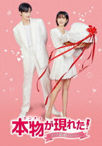 本物（チンチャ）が現れた！〜まさか結婚するなんて〜　DVD−BOX1