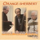 池田公生・矢田佳延・田中文彦Trio／Orange　Sherbert